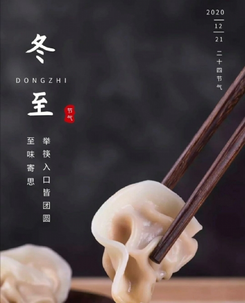 冬至來了，過年也不遠(yuǎn)了
